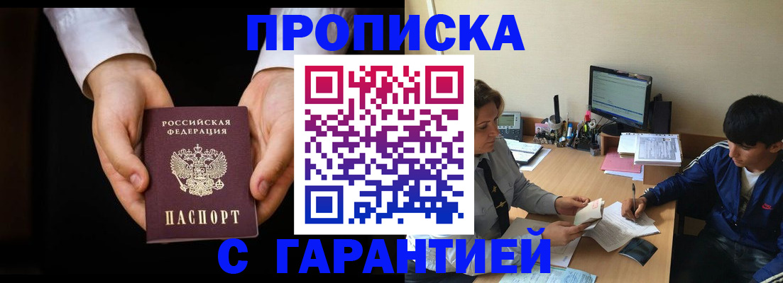 прописка в Изобильном